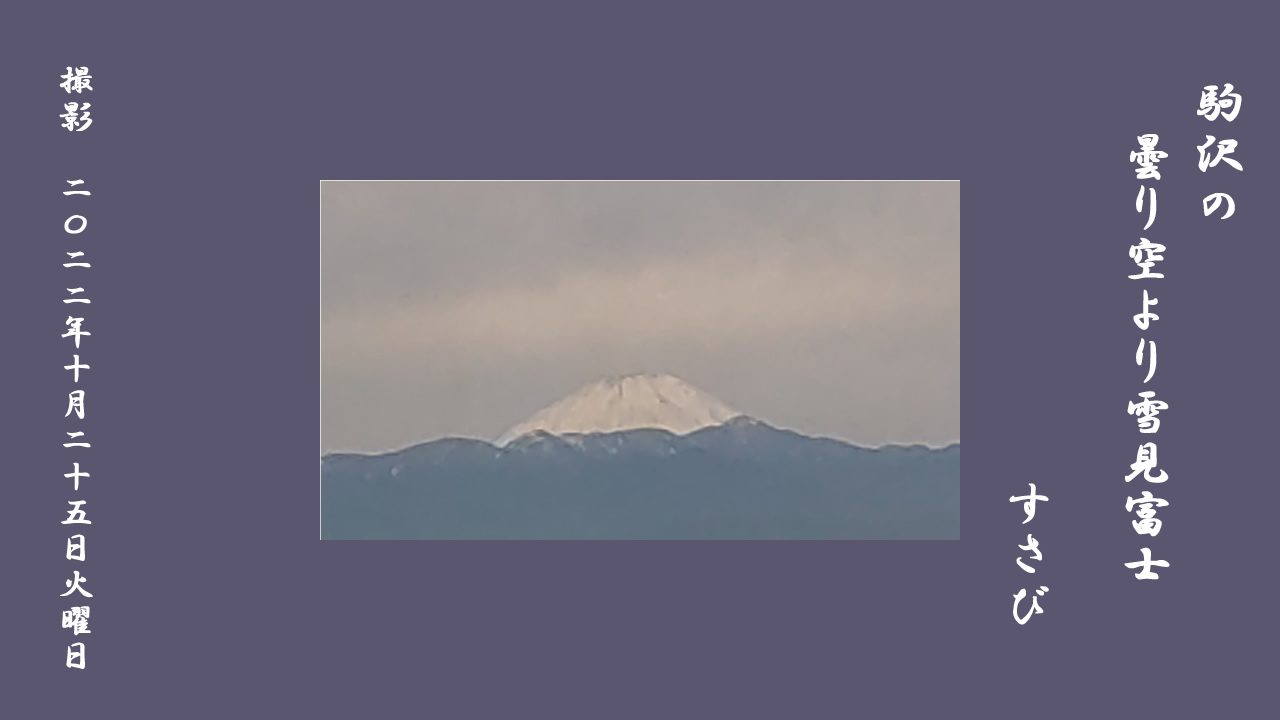 雪見富士